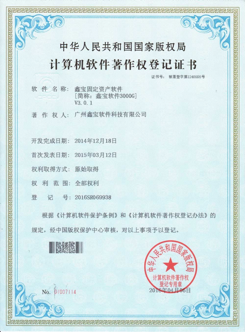 软件著作权3000C