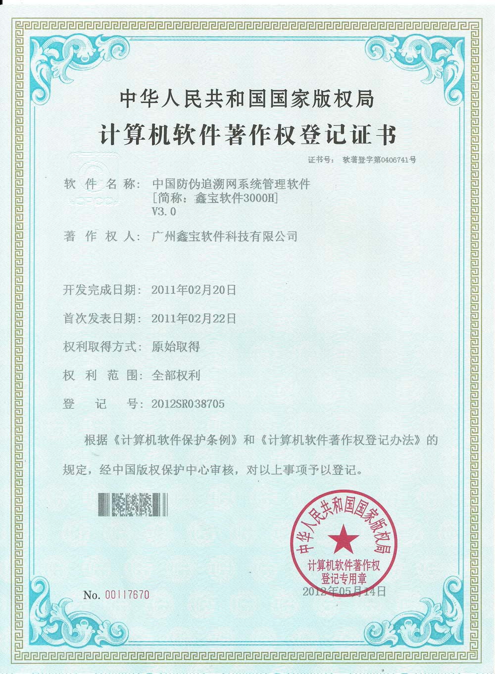 软件著作权3000F