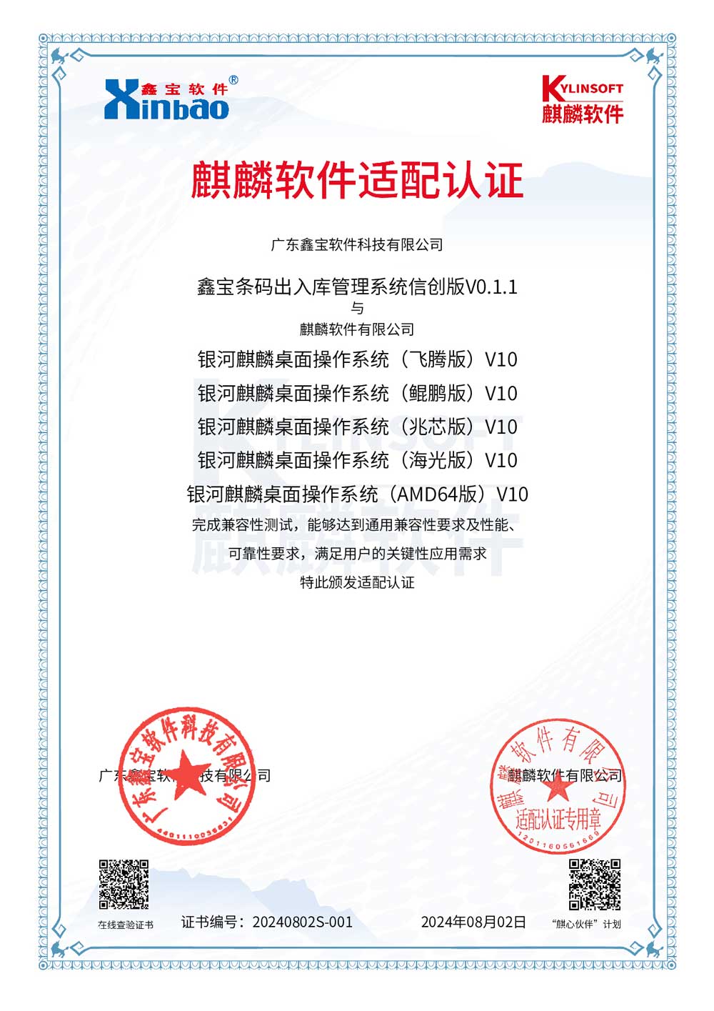 麒麟系统认证书