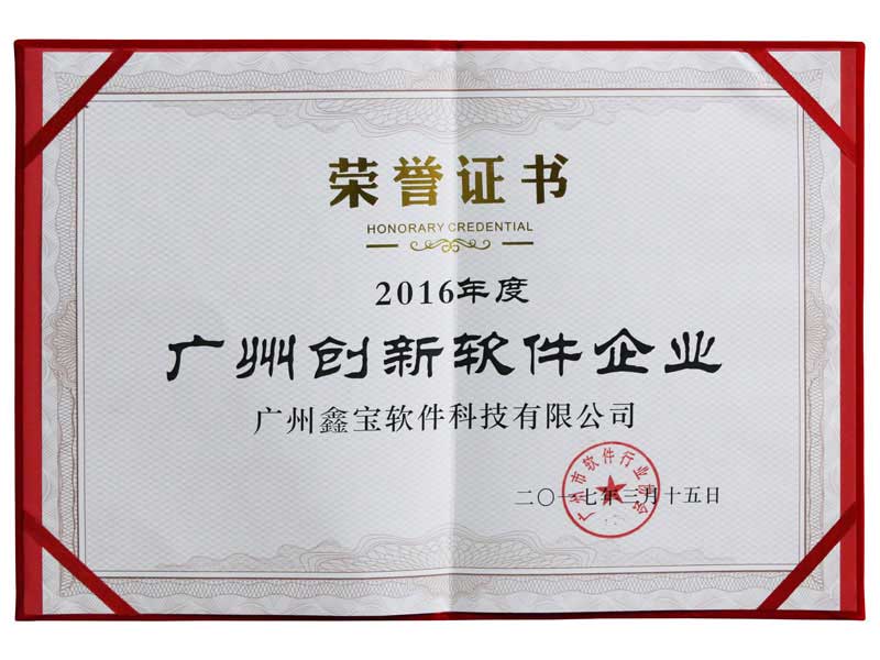 广州创新软件企业