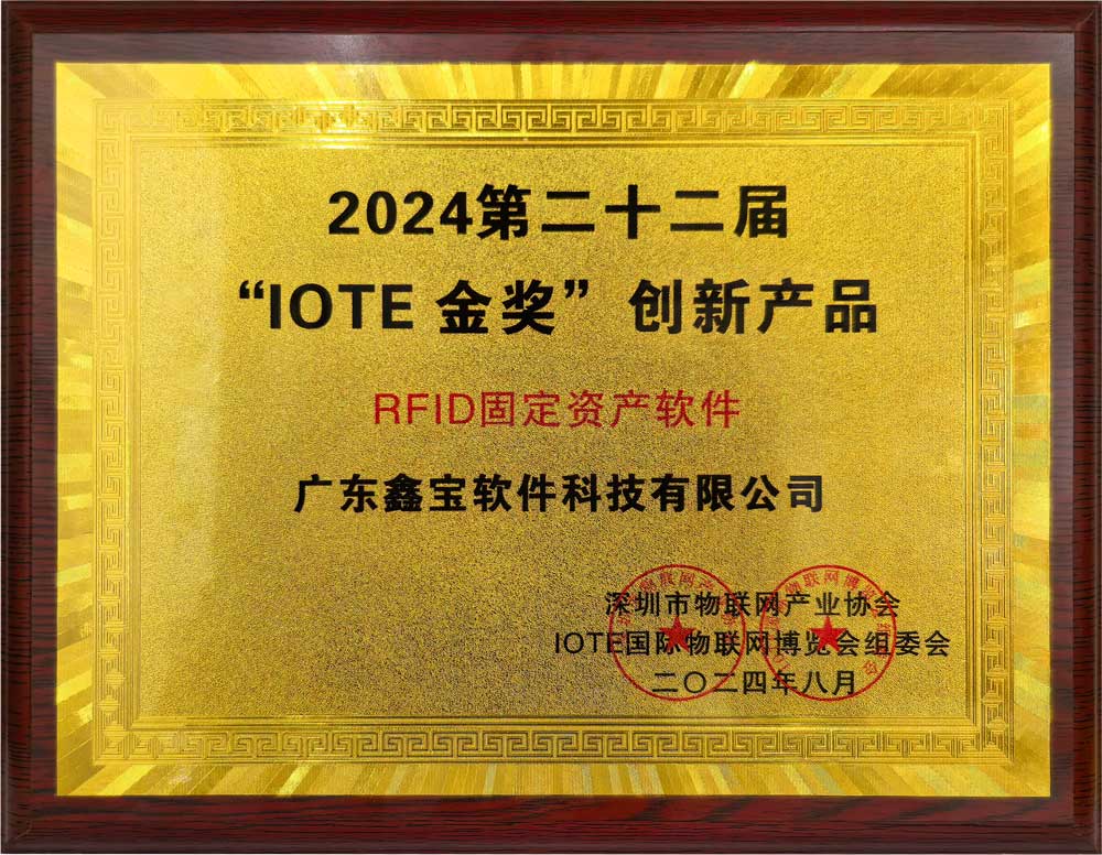 “IOTE-金奖”创新产品